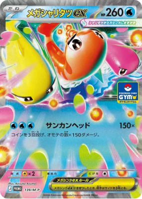 Méga-Nigirigon-ex 139/M-P — M-P Promotional — Carte Pokémon Japonaise