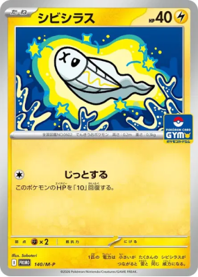 Anchwatt 140/M-P — M-P Promotional — Carte Pokémon Japonaise