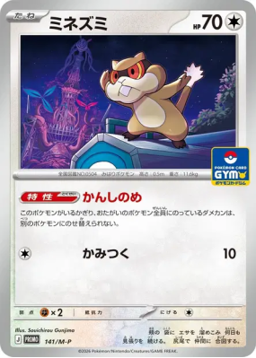 Ratentif 141/M-P — M-P Promotional — Carte Pokémon Japonaise
