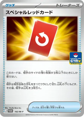 Carton Rouge Spécial 142/M-P — M-P Promotional — Carte Pokémon Japonai