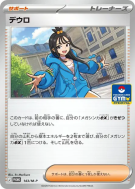 Rudi 143/M-P — M-P Promotional — Carte Pokémon Japonaise