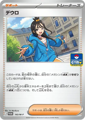 Rudi 143/M-P — M-P Promotional — Carte Pokémon Japonaise