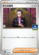 Ordres du Boss Corvault 144/M-P — M-P Promotional — Carte Pokémon Japo