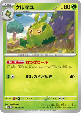 Couverdure 002/086 — White Flare — Carte Pokémon Japonaise