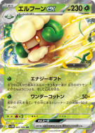 Farfaduvet ex 005/086 — White Flare — Carte Pokémon Japonaise