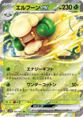 Farfaduvet ex 005/086 — White Flare — Carte Pokémon Japonaise