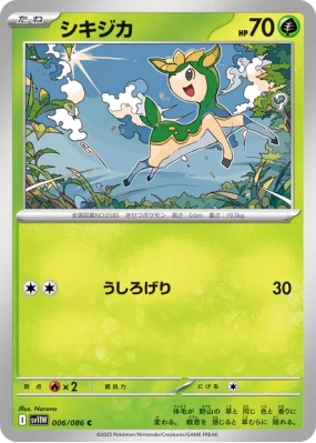 Vivaldaim 006/086 — White Flare — Carte Pokémon Japonaise