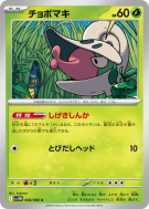 Escargaume 008/086 — White Flare — Carte Pokémon Japonaise