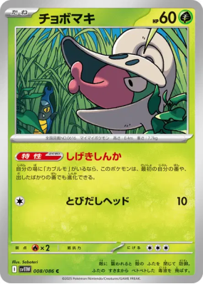 Escargaume 008/086 — White Flare — Carte Pokémon Japonaise