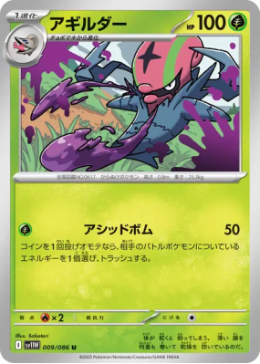 Limaspeed 009/086 — White Flare — Carte Pokémon Japonaise