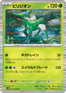 Viridium 010/086 — White Flare — Carte Pokémon Japonaise