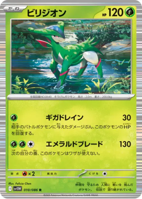 Viridium 010/086 — White Flare — Carte Pokémon Japonaise