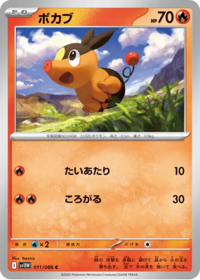 Gruikui 011/086 — White Flare — Carte Pokémon Japonaise