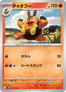 Grotichon 012/086 — White Flare — Carte Pokémon Japonaise