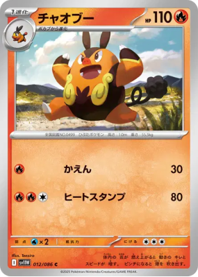 Grotichon 012/086 — White Flare — Carte Pokémon Japonaise
