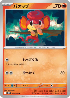 Flamajou 014/086 — White Flare — Carte Pokémon Japonaise