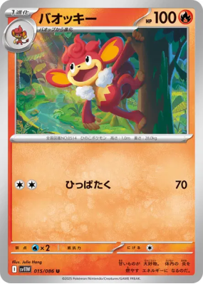 Flamoutan 015/086 — White Flare — Carte Pokémon Japonaise