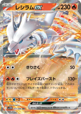 Reshiram ex 017/086 — White Flare — Carte Pokémon Japonaise