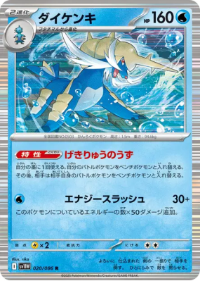 Clamiral 020/086 — White Flare — Carte Pokémon Japonaise