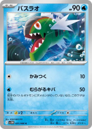 Bargantua 021/086 — White Flare — Carte Pokémon Japonaise