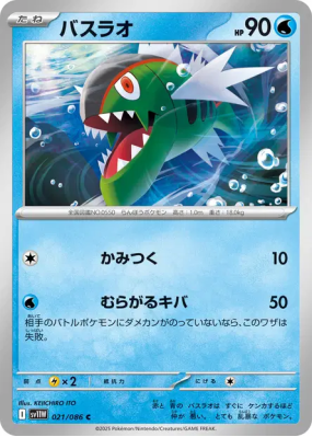 Bargantua 021/086 — White Flare — Carte Pokémon Japonaise