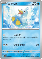 Couaneton 022/086 — White Flare — Carte Pokémon Japonaise