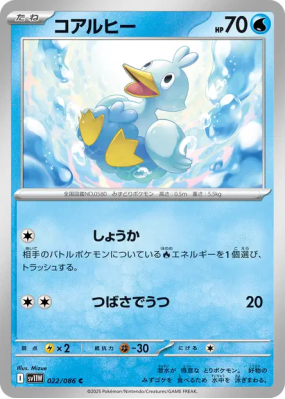 Couaneton 022/086 — White Flare — Carte Pokémon Japonaise