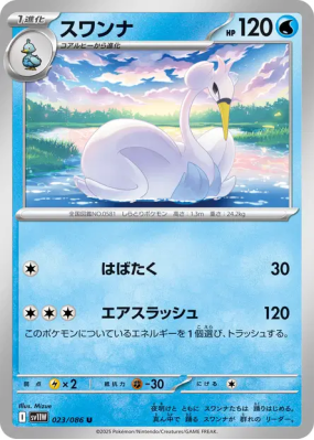 Lakmécygne 023/086 — White Flare — Carte Pokémon Japonaise