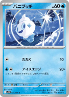 Sorbébé 024/086 — White Flare — Carte Pokémon Japonaise