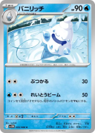 Sorboul 025/086 — White Flare — Carte Pokémon Japonaise