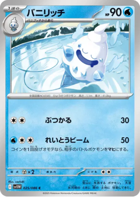 Sorboul 025/086 — White Flare — Carte Pokémon Japonaise