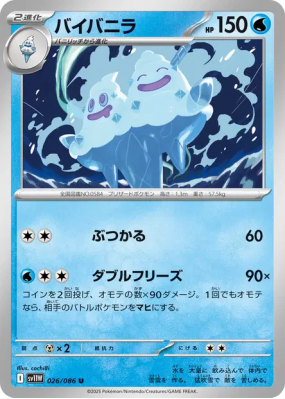 Sorbouboul 026/086 — White Flare — Carte Pokémon Japonaise