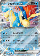 Keldeo ex 027/086 — White Flare — Carte Pokémon Japonaise