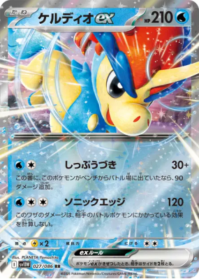 Keldeo ex 027/086 — White Flare — Carte Pokémon Japonaise
