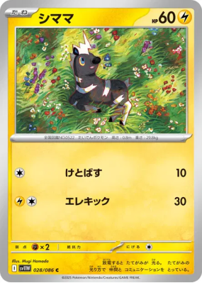 Zébibron 028/086 — White Flare — Carte Pokémon Japonaise