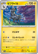 Zéblitz 029/086 — White Flare — Carte Pokémon Japonaise