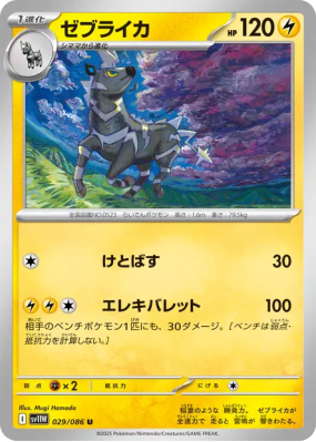 Zéblitz 029/086 — White Flare — Carte Pokémon Japonaise