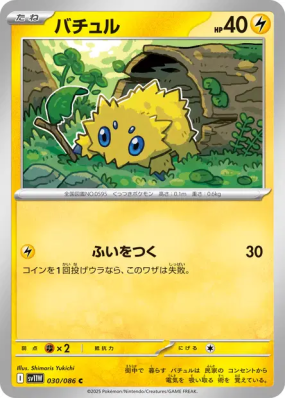 Statitik 030/086 — White Flare — Carte Pokémon Japonaise