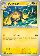 Mygavolt 031/086 — White Flare — Carte Pokémon Japonaise