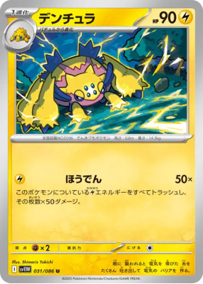 Mygavolt 031/086 — White Flare — Carte Pokémon Japonaise