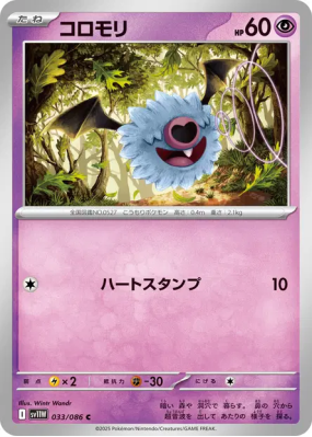 Chovsourir 033/086 — White Flare — Carte Pokémon Japonaise