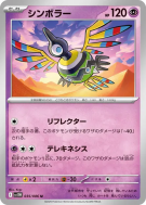 Cryptéro 035/086 — White Flare — Carte Pokémon Japonaise