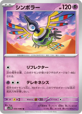 Cryptéro 035/086 — White Flare — Carte Pokémon Japonaise