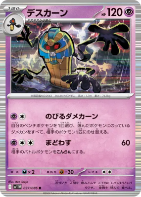 Tutankafer 037/086 — White Flare — Carte Pokémon Japonaise
