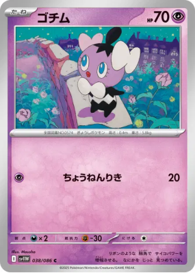 Scrutella 038/086 — White Flare — Carte Pokémon Japonaise