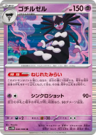Sidérella 040/086 — White Flare — Carte Pokémon Japonaise