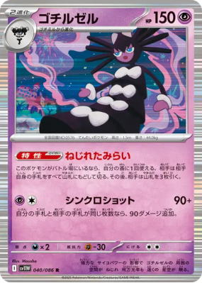 Sidérella 040/086 — White Flare — Carte Pokémon Japonaise