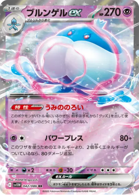 Moyade ex 042/086 — White Flare — Carte Pokémon Japonaise