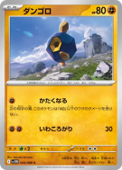 Nodulithe 043/086 — White Flare — Carte Pokémon Japonaise