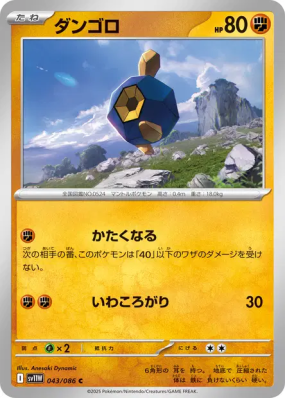 Nodulithe 043/086 — White Flare — Carte Pokémon Japonaise